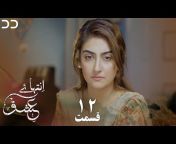 Eshgh va Lajbazi in Persian (سریال ترکی)