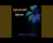 Kamrul Hasan Monju - Topic
