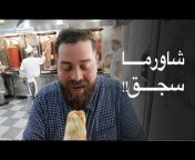 Basil ElHaj باسل الحاج