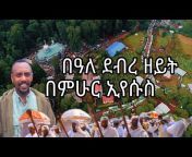 Travel Ethiopia-ጉዞ ኢትዮጵያ