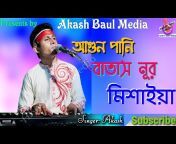 আকাশ বাউল মিডিয়া Akash Baul Media