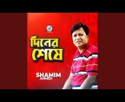 Shamim Ahmed - Topic