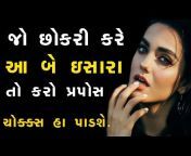 Love Tips In Gujarati