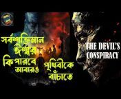 Bengali Horror Movie Explain