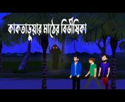 Tohatoon Bangla