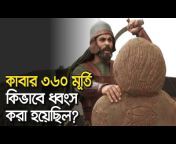 Islamic Video Bangla