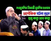 Sr Muslim Tv এস আর মুসলিম টিভি