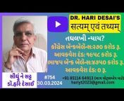 Dr. Hari Desai&#39;s सत्यम् एवं तथ्यम्