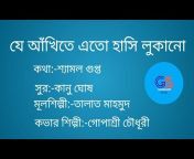 Gopasree Chowdhury Songit
