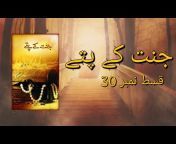 Urdu AudioBooks