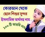 Islamic Bengali