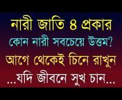 Bangla Motivational Kotha