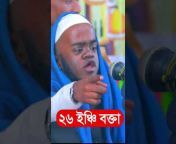 Sirajganj Islamic Tv
