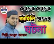 New Bangla Gojol 786