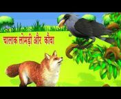 Moral Stories in Hindi