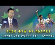 YA Tv Ethiopia