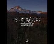 Quran Tune