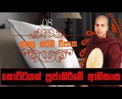 Sinhala Dharma Deshana
