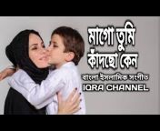 IQRA Channel