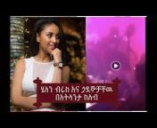 Ethio celebrities