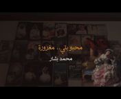 Mohammed Bashar / محمد بشار