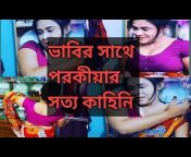 Bangla Story