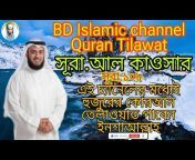 BD Islamic Channel Quran Tilawat