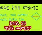 Ethio Arts ኢትዮ ጥበባት