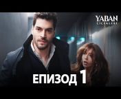 Турски сериали на български