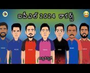 Sarcastic Cricket Telugu