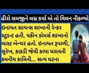 pb Gujarati story