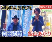 タケノコ 日本保守党非公式応援チャンネル