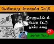 Press Tamil