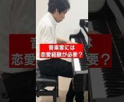 ピアノおにいさん新井【ピア兄】