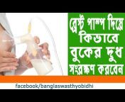 Bangla Swasthya Bidhi