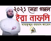 ইসলামিক চ্যানেল HD