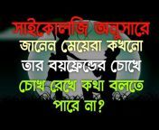 Psychology Facts Bangla