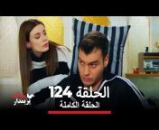 Turkish Dramas مسلسلات تركية بالعربية - العربية