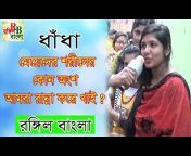 Rongil Bangla TV