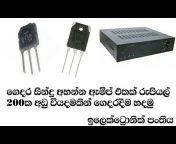 Sinhala Electronic class
