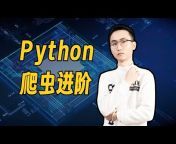 Python图灵课堂