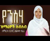 Zemarit Sister Hiwot Official