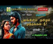 SANAGEETHNOVELS - Tamil stories and podcasts