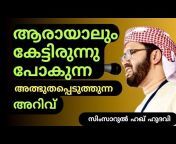 AL Ameen - Malayalam Islamic Speech