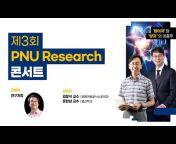 부산대학교 Pusan National University - PNU