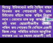 Assamese Life Stories