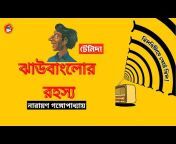 Bengali Audio Story