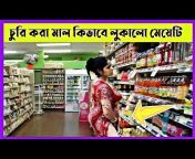Bangla Pure Facts