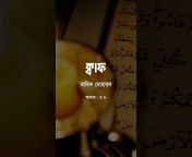 Ayat Bangla
