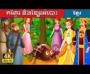 Khmer Fairy Tales